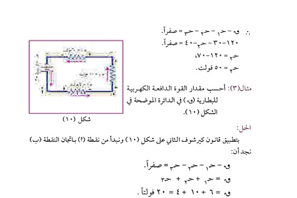 قانون كيرشوف لدوائر التيار المستمر