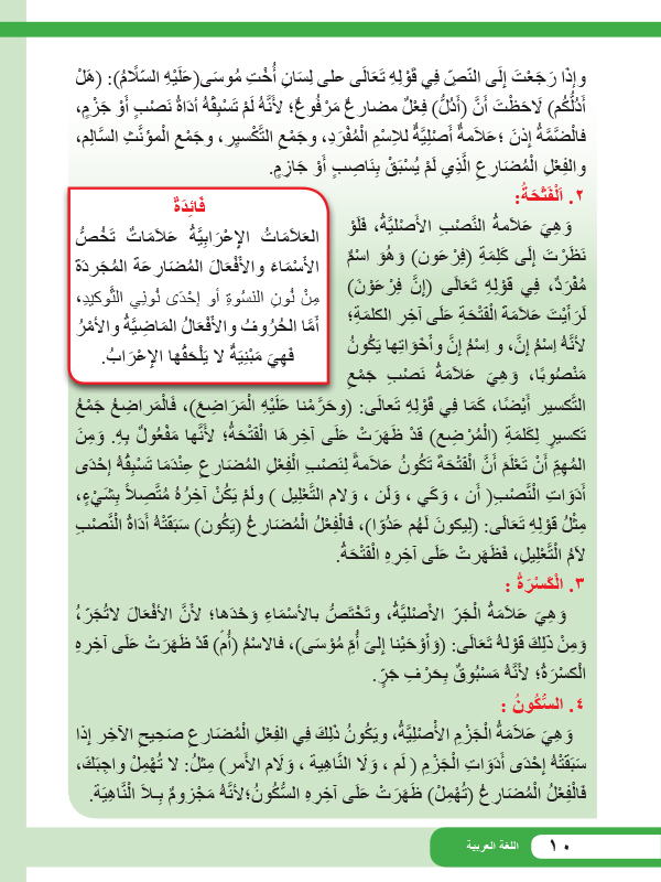 قواعد اللغة العربية - اللغة العربية الفصل الأول - ثاني متوسط - المنهج  العراقي