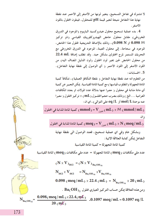 6-5 التحليل الحجمي