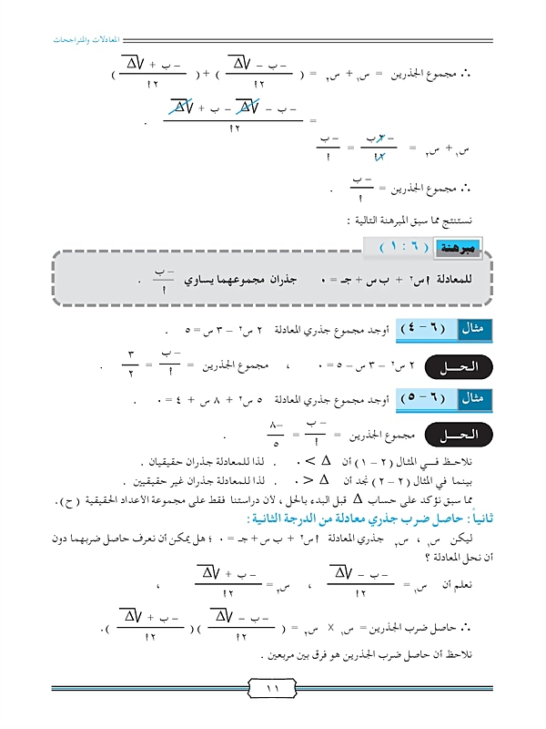 مجموع وحاصل ضرب جذري معادلة من الدرجة الثانية