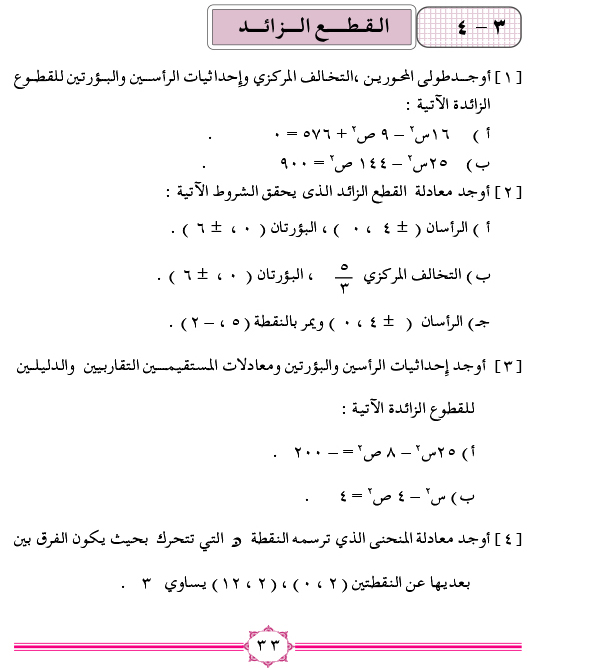 3-4 القطع الزائد