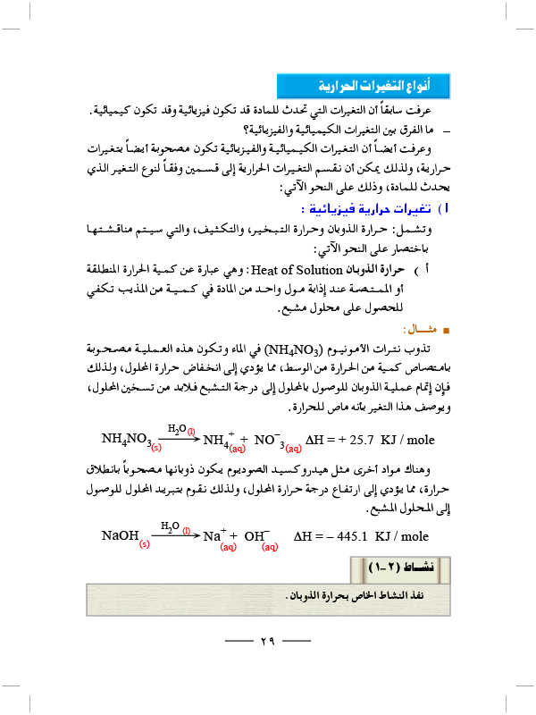 أنواع التغيرات الحرارية