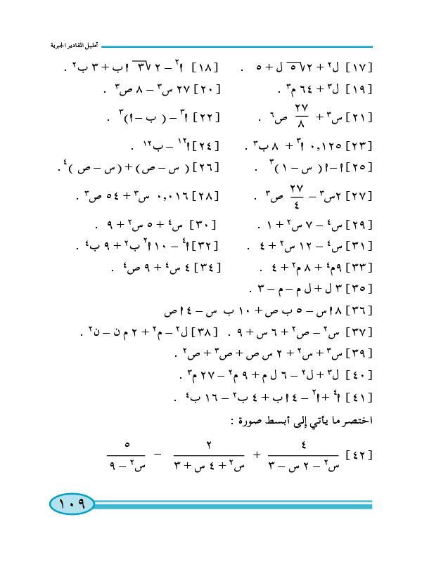 2-9 تمارين ومسائل عامة