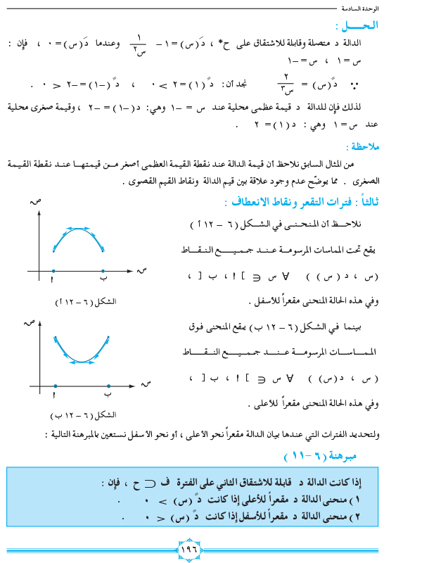 6-8 القيم القصوى