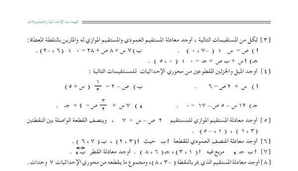 معادلة المستقيم