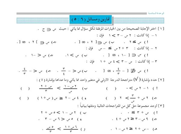 متراجحات الدرجة الأولى في متغير واحد