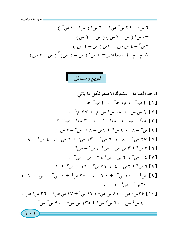 2-7 المضاعف المشترك الأصغر