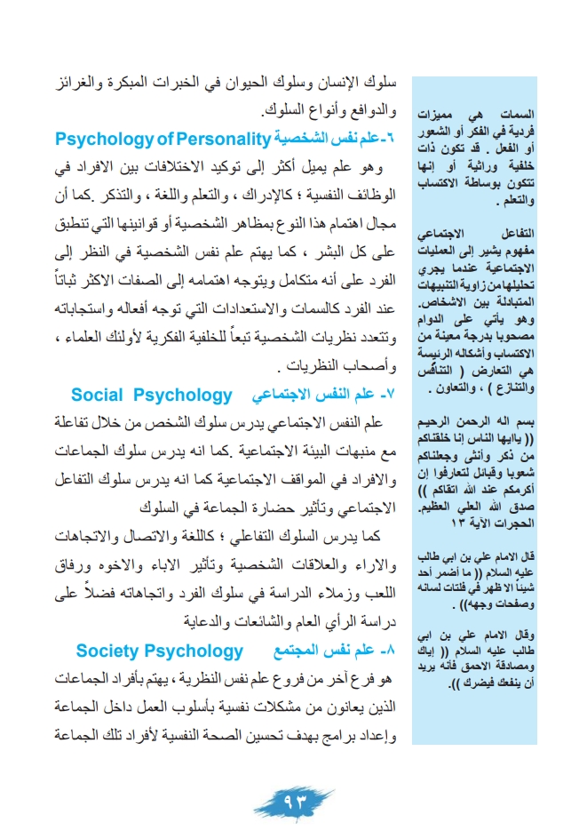 المبحث الثالث: فروع علم النفس