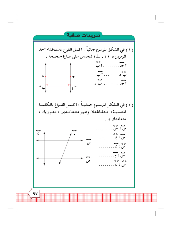 7:3 المتسقيمات  المتوازية