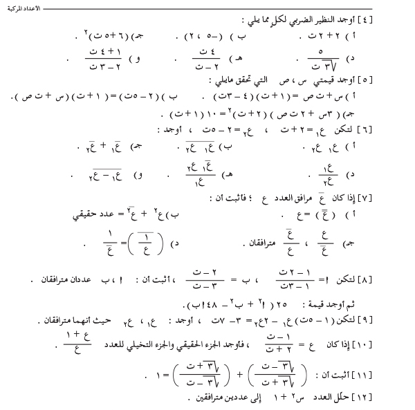 1-3 ضرب وطرح الاعداد المركبة