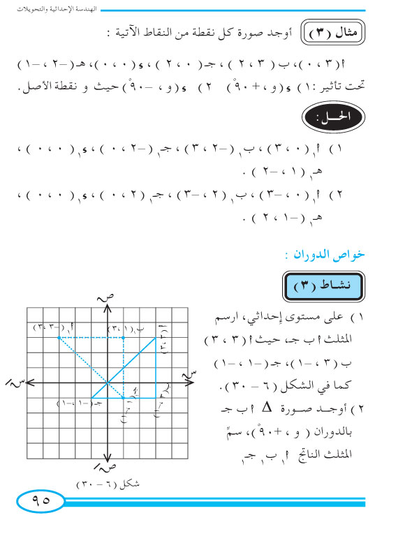 5-6 الدوران