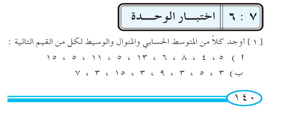 6-7 اختبار الوحدة