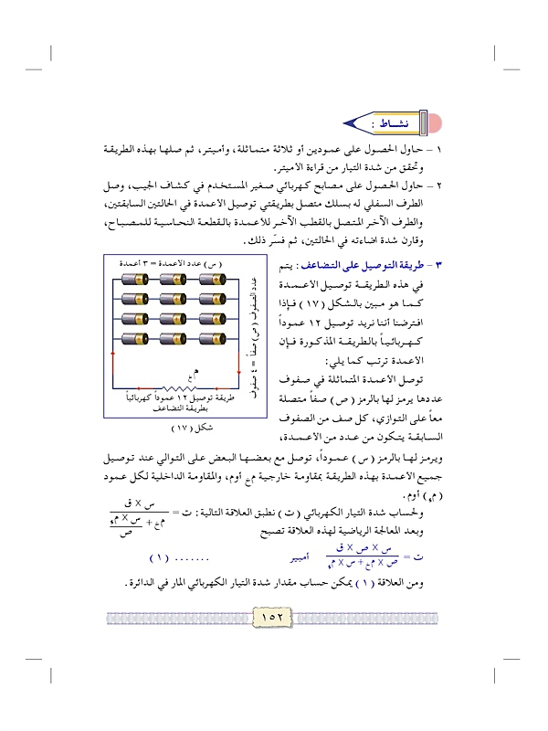 الأعمدة الكهربائية