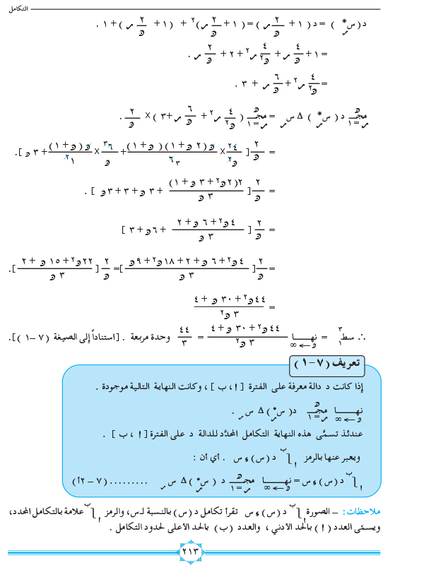 7-1 التكامل المحدد