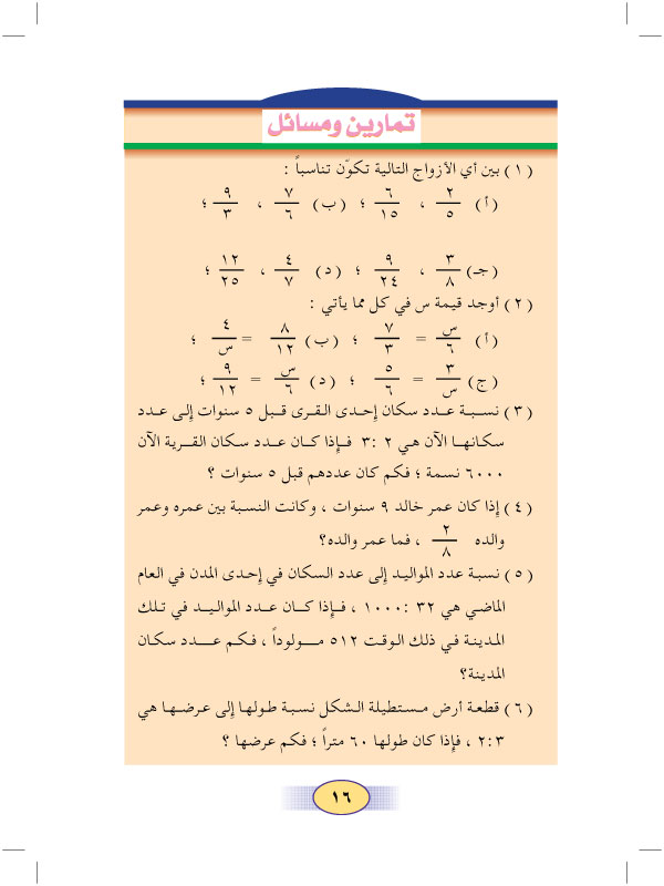 2:5 تدريبات ومسائل