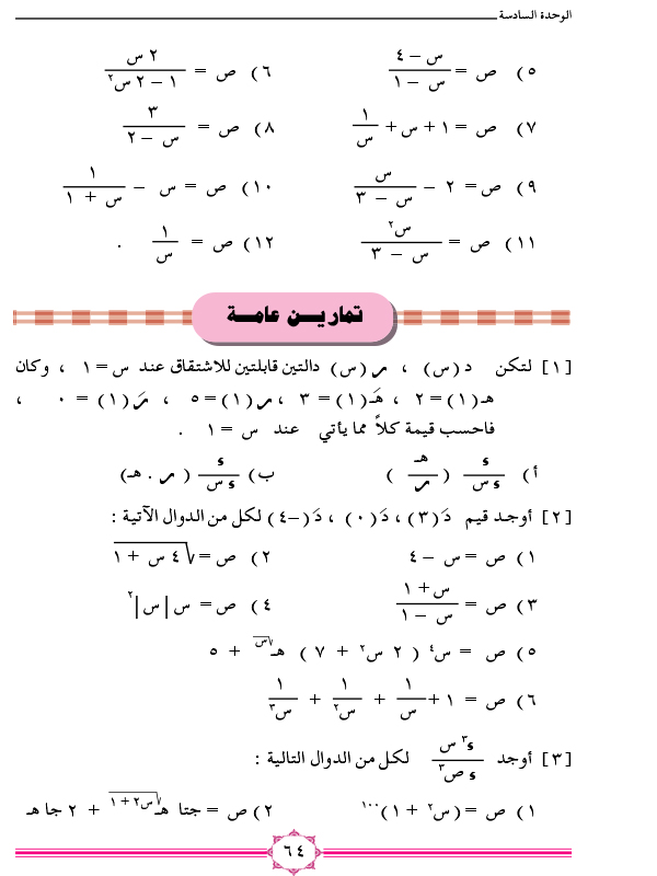 6-10 دراسة تغير الدالة