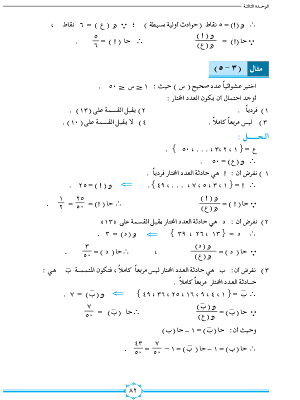 2-3 بناء النموذج الاحتمالي