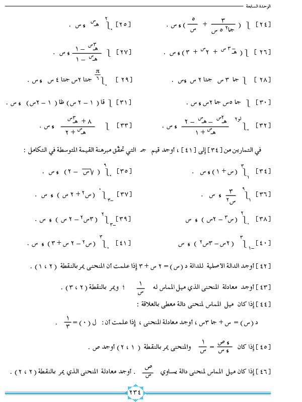 7-2 التكامل غير المحدد