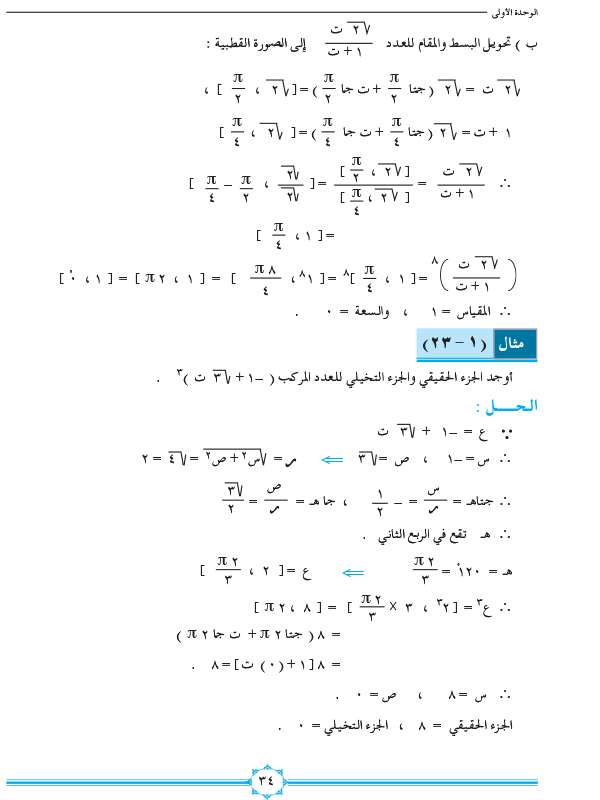 1-5 القوى والجذور