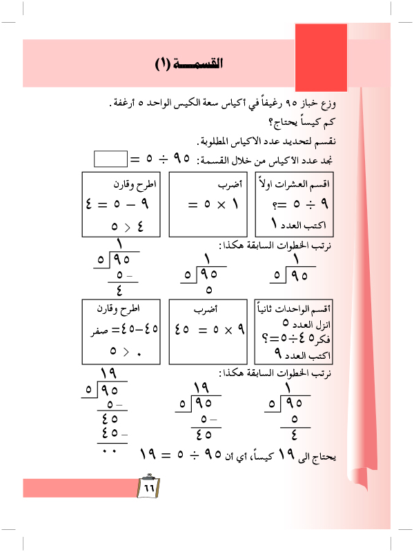 القسمة (1)