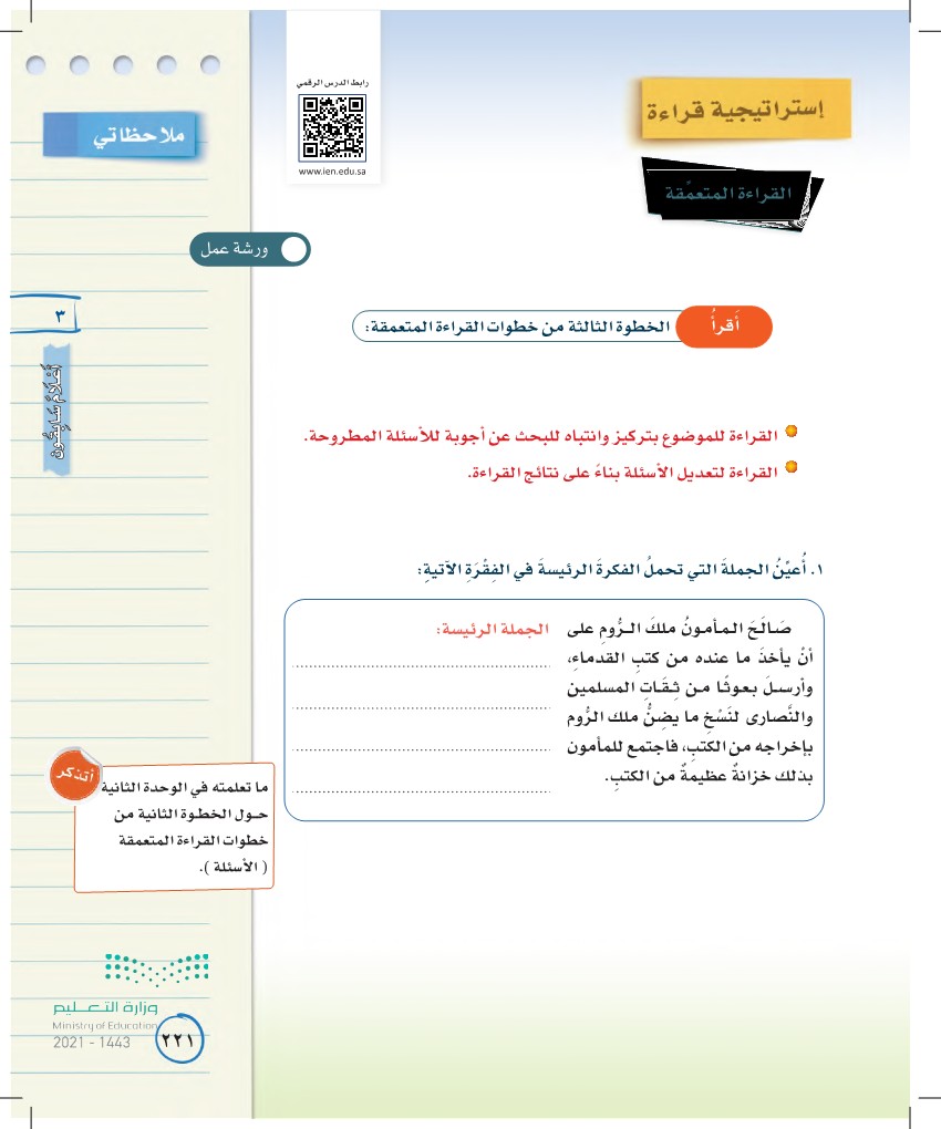 الخطوة الثانية من خطوات القراءة المتعمقة