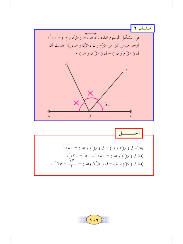 4:7 الزاويتان المتجاورتان والمرسومتان على مستقيم واحد