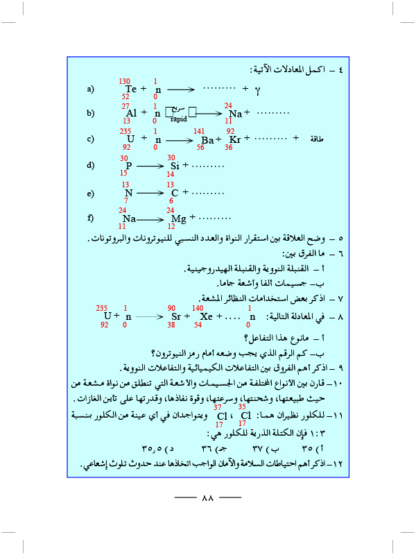 تقويم الوحدة