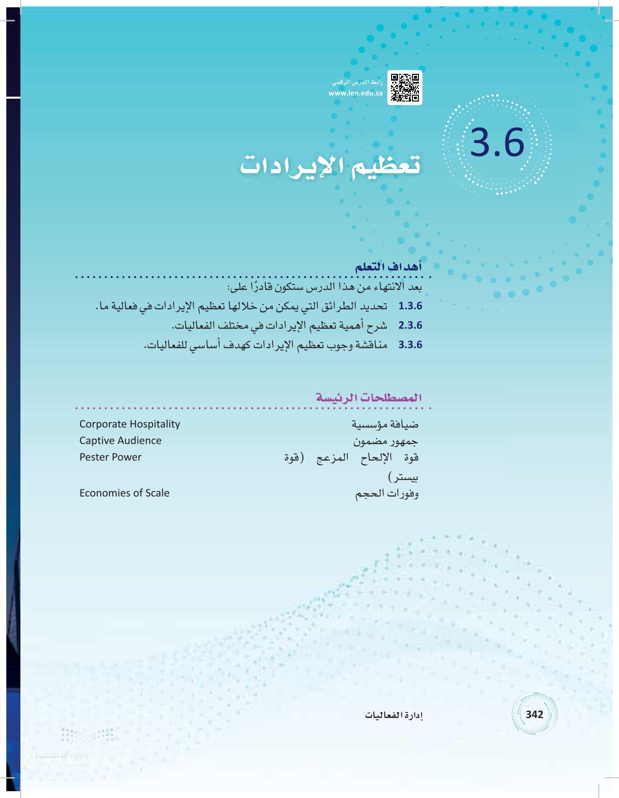 3.6 تعظيم الإيرادات