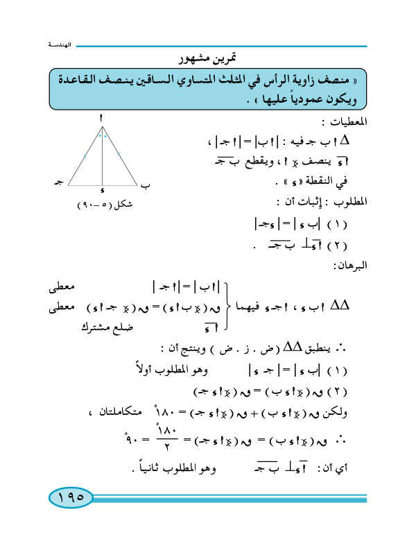 6-5 تطابق المثلثات