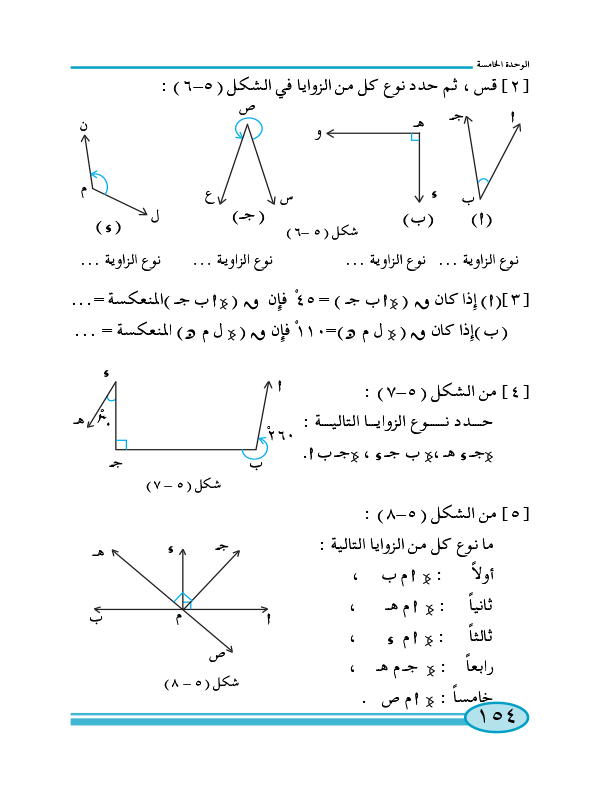 1-5 أنواع الزوايا