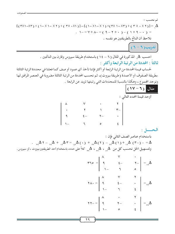 المحددات