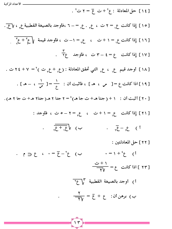 1-6 حل معادلات من الدرجة الثانية في م