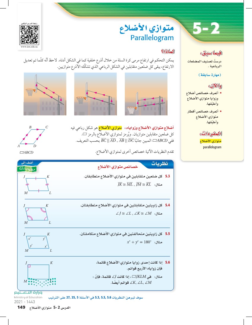 متوازي اضلاع