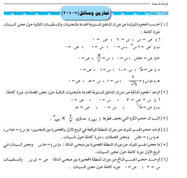 7-6 تطبيقات التكامل