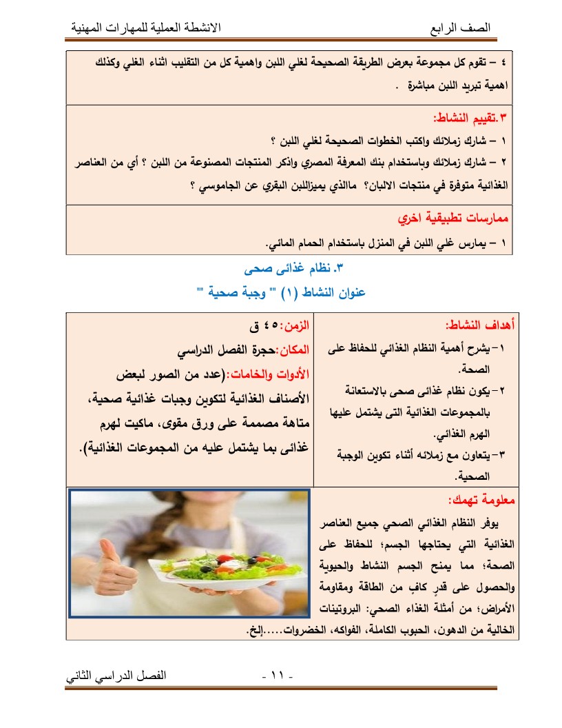 العناصر الغذائية