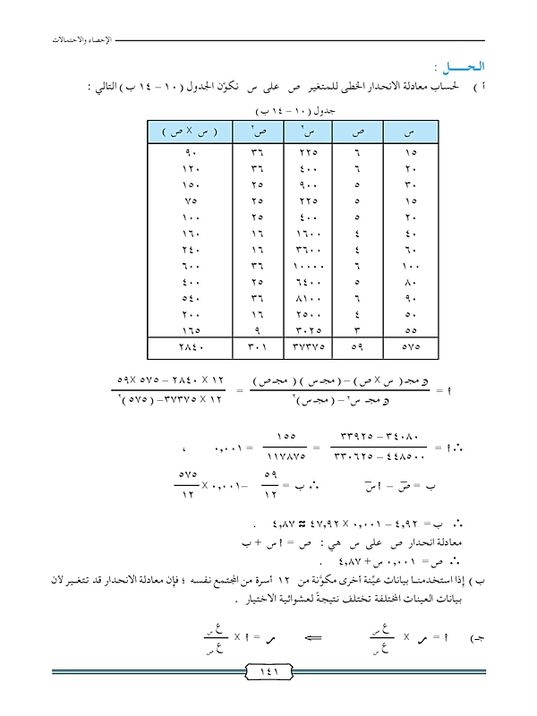 الانحدار الخطي