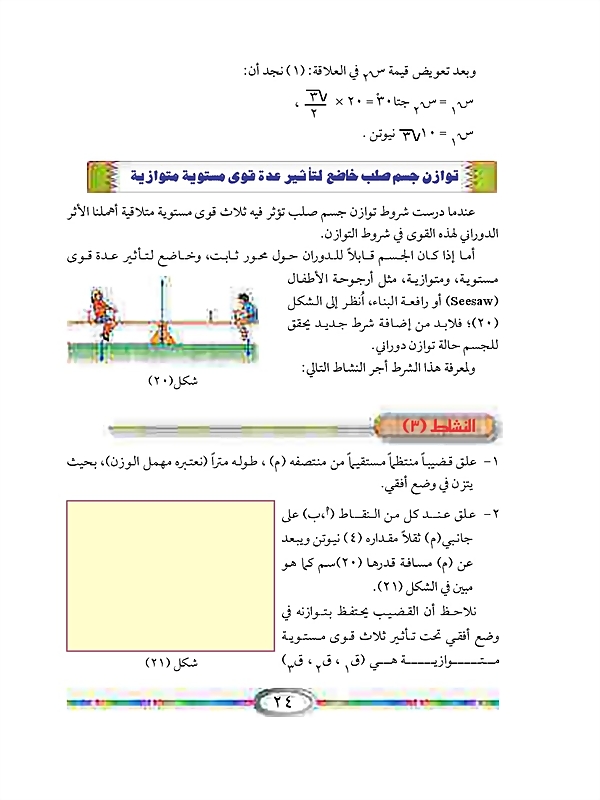 توازن جسم صلب