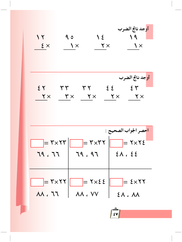 الضرب (2)