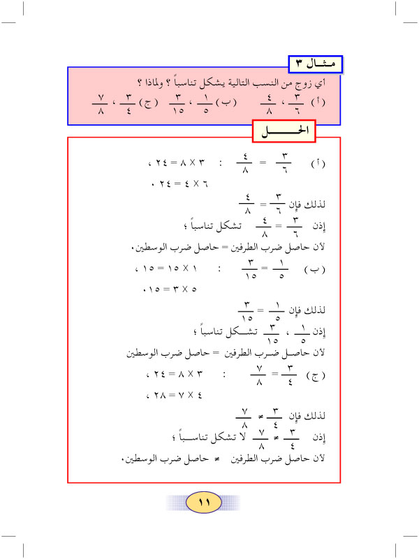 1:5 التناسب