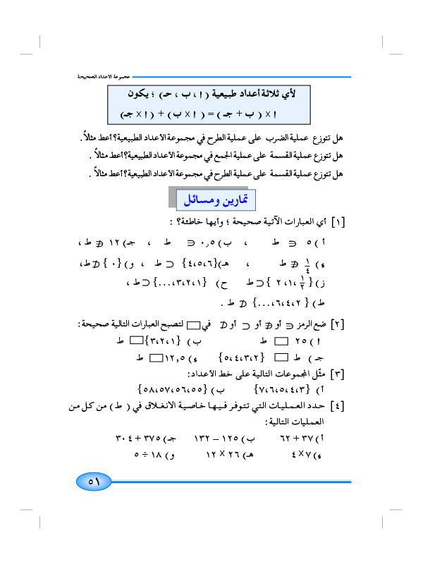 1-2 مجموعة الأعداد الطبيعية