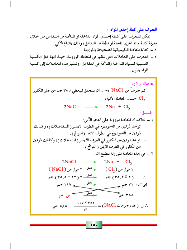 الرموز والصيغ الكيميائية