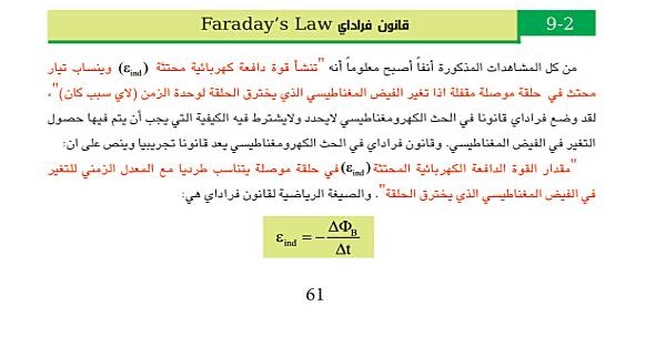 2-9 قانون فاراداي