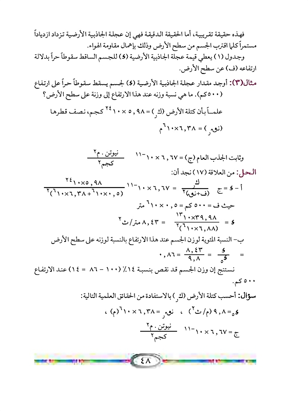 قانون نيوتن العام في الجاذبية