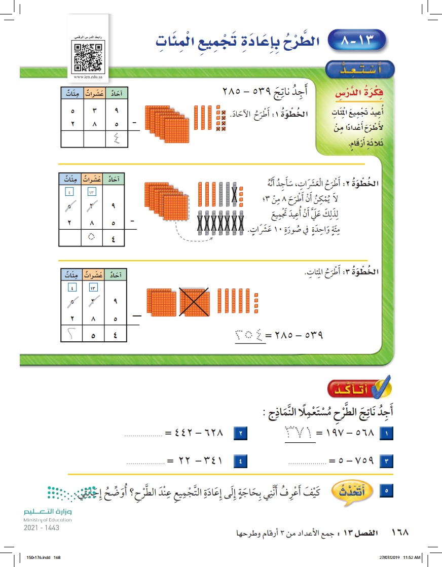 الجمع باعادة التجميع ثاني ابتدائي