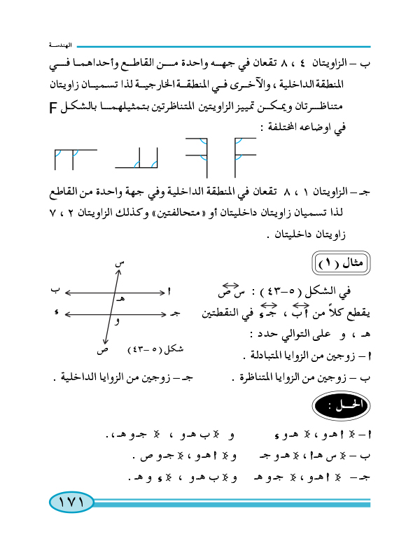 4-5 المستقيمات المتوازية