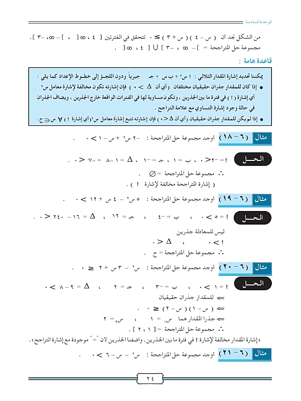 متراجحة الدرجة الثانية في متغير واحد