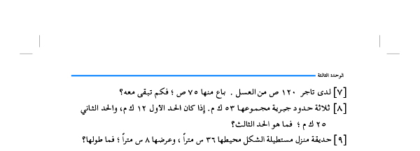 3-3 طرح الحدود الجبرية المتشابهة