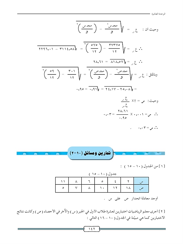 الانحدار الخطي