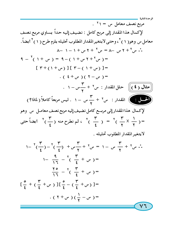 2:3 التحليل بإكمال المربع