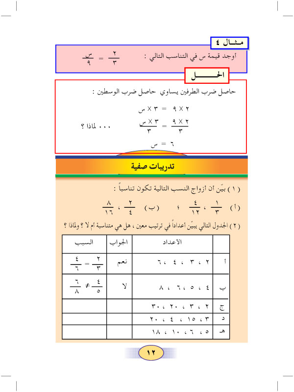 1:5 التناسب